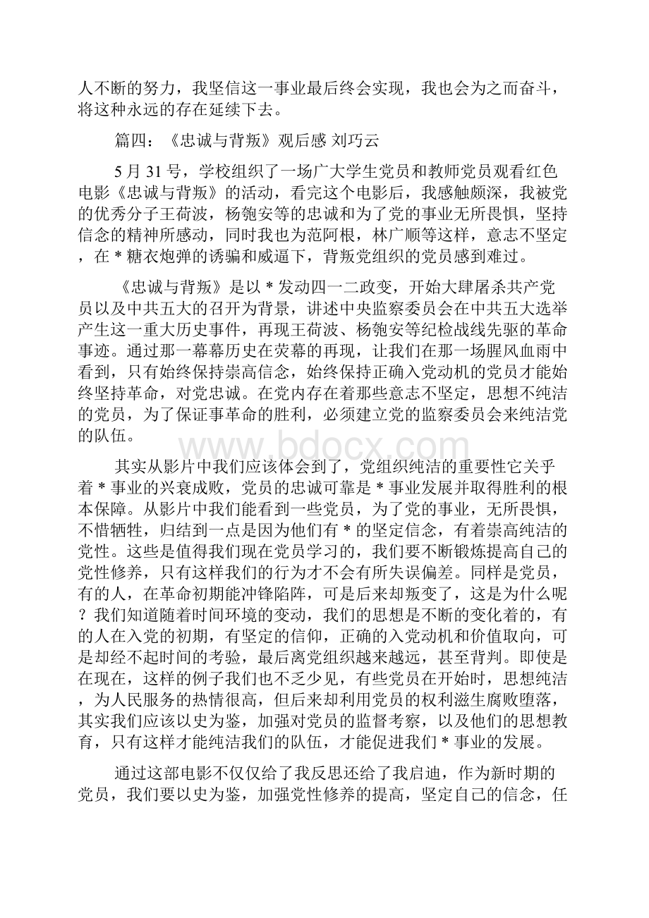 忠诚与背叛读后感忠诚与背叛观后感.docx_第3页