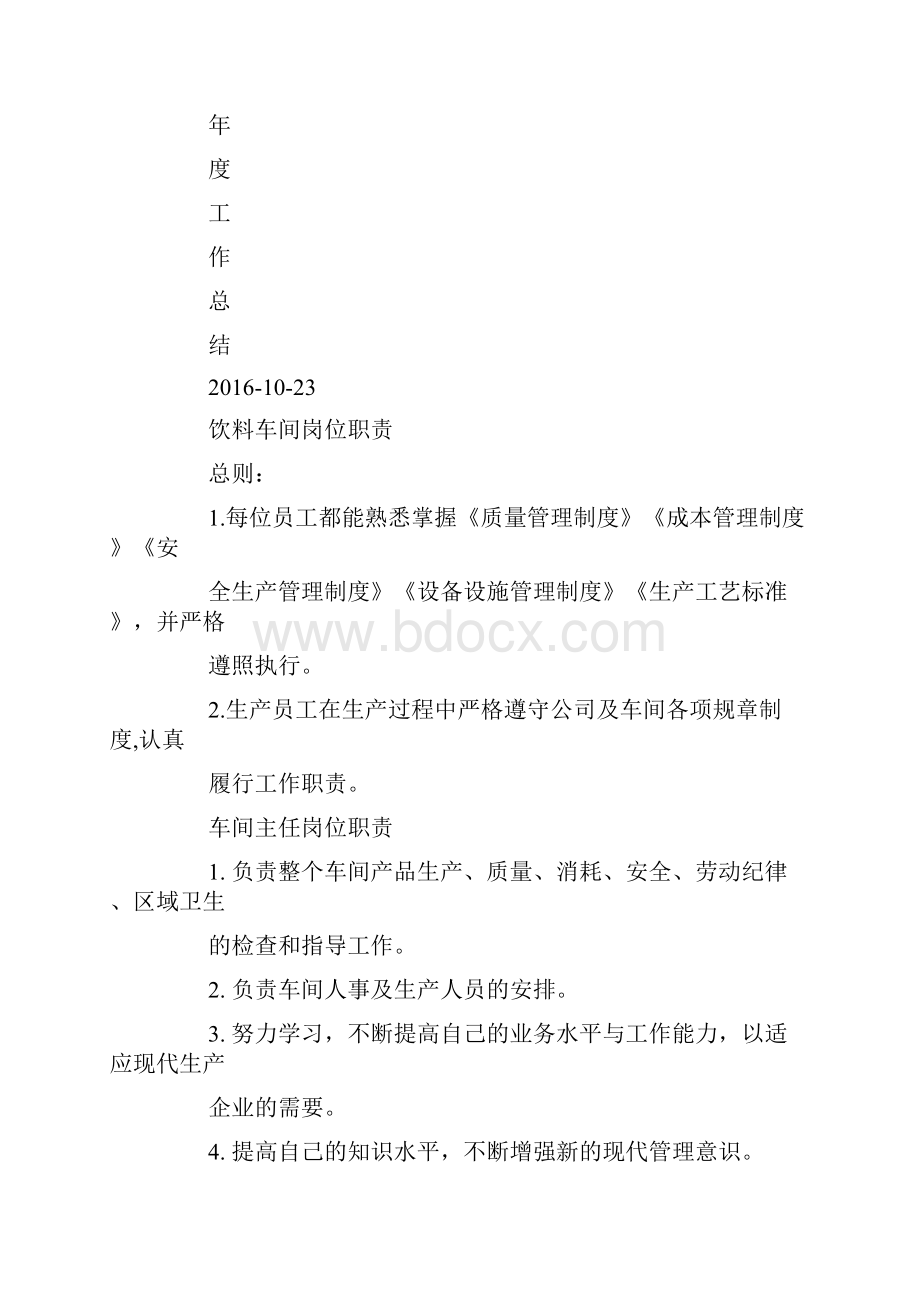 饮料车间总结.docx_第3页