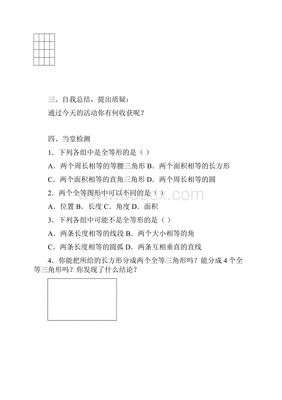 八年级数学第一章导学案.docx_第3页