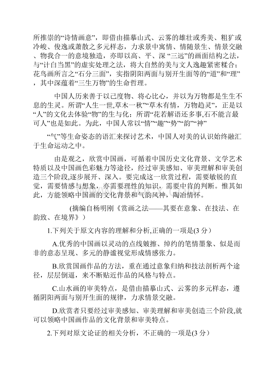 高考语文模拟福州市高中毕业班质量检测.docx_第2页