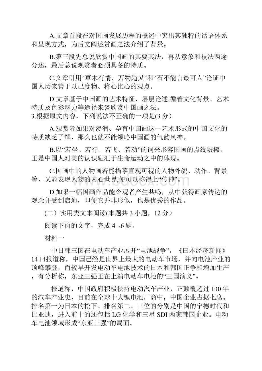 高考语文模拟福州市高中毕业班质量检测.docx_第3页