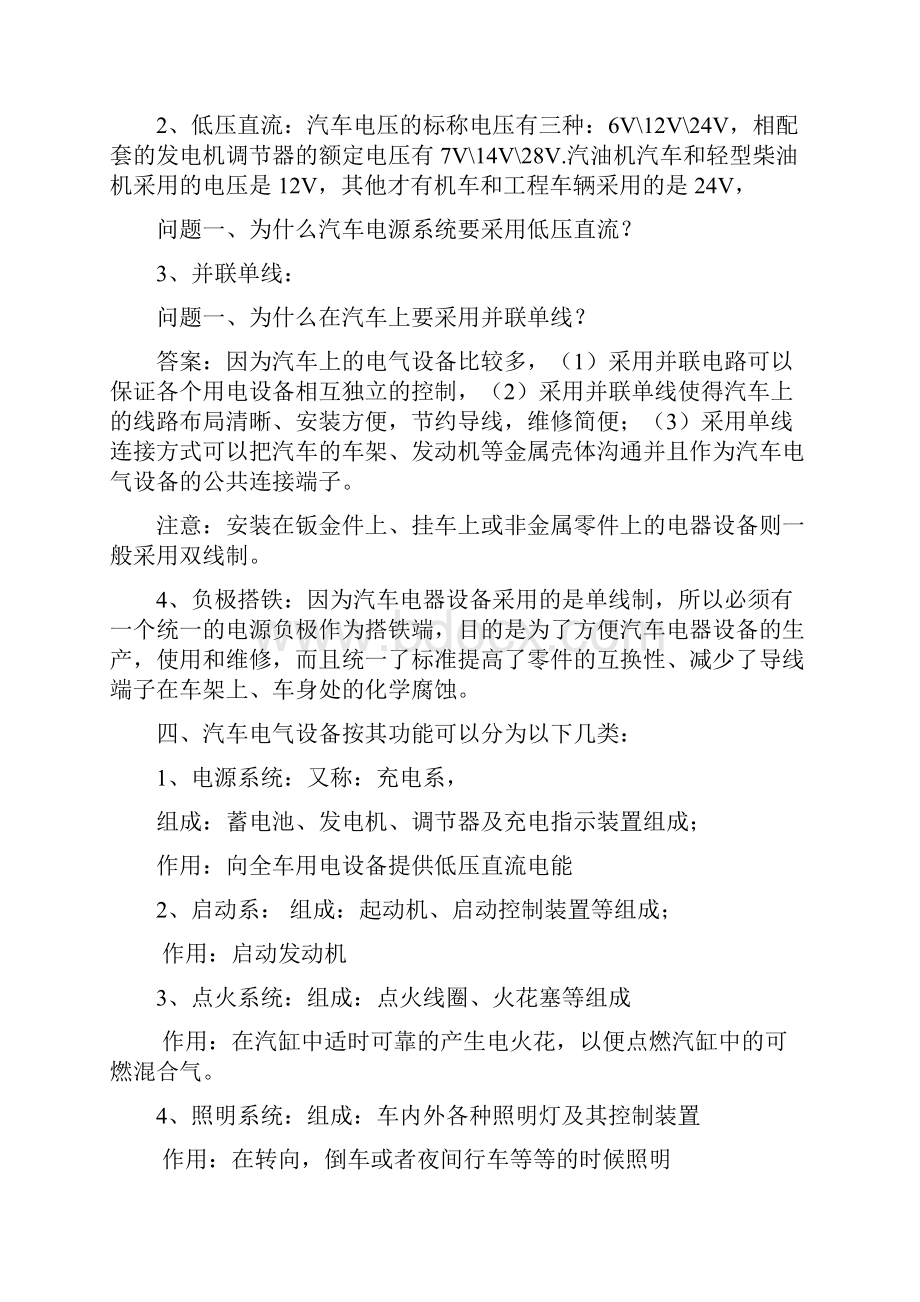 汽车电器设备构造与维修理论教案.docx_第3页