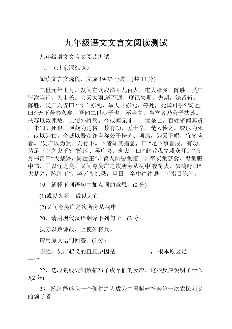 九年级语文文言文阅读测试.docx