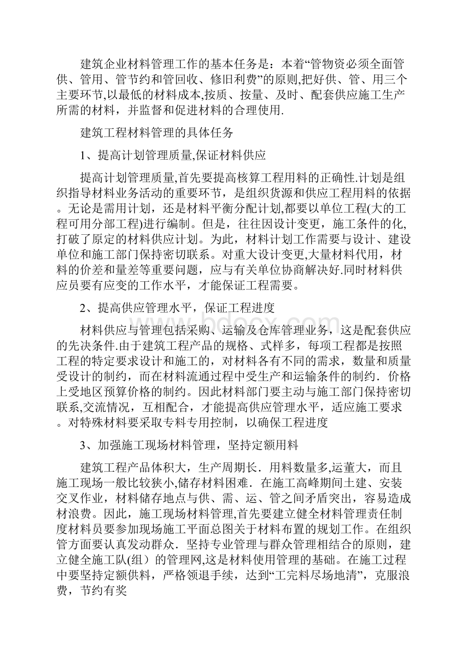 建筑单位材料员基础知识培训教材内部资料.docx_第3页