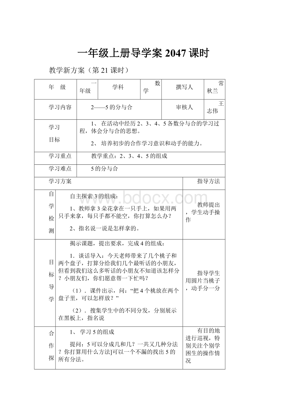 一年级上册导学案2047课时.docx