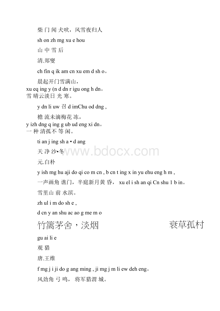 关于冬天的诗词带拼音.docx_第2页