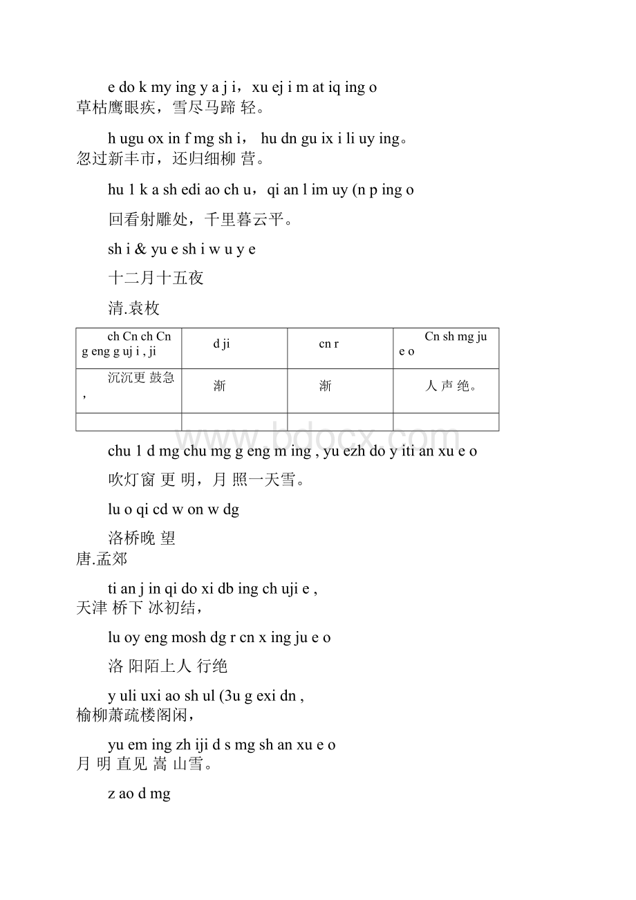 关于冬天的诗词带拼音.docx_第3页