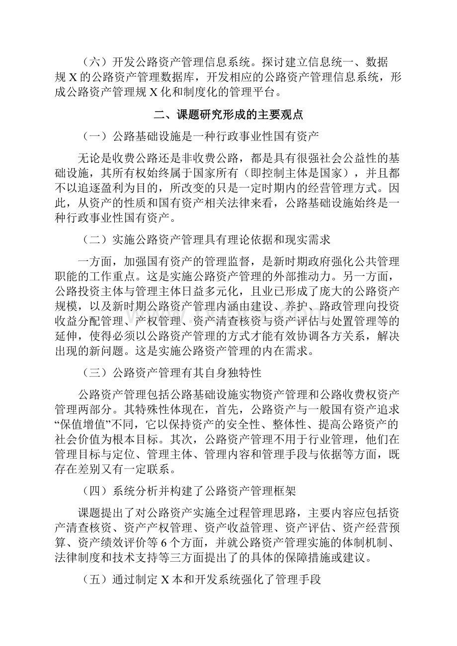 江苏省干线公路资产价值评估及其应用研究报告.docx_第2页