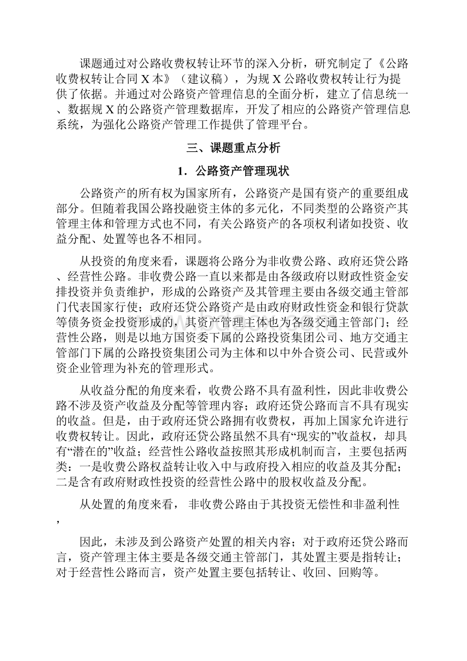 江苏省干线公路资产价值评估及其应用研究报告.docx_第3页