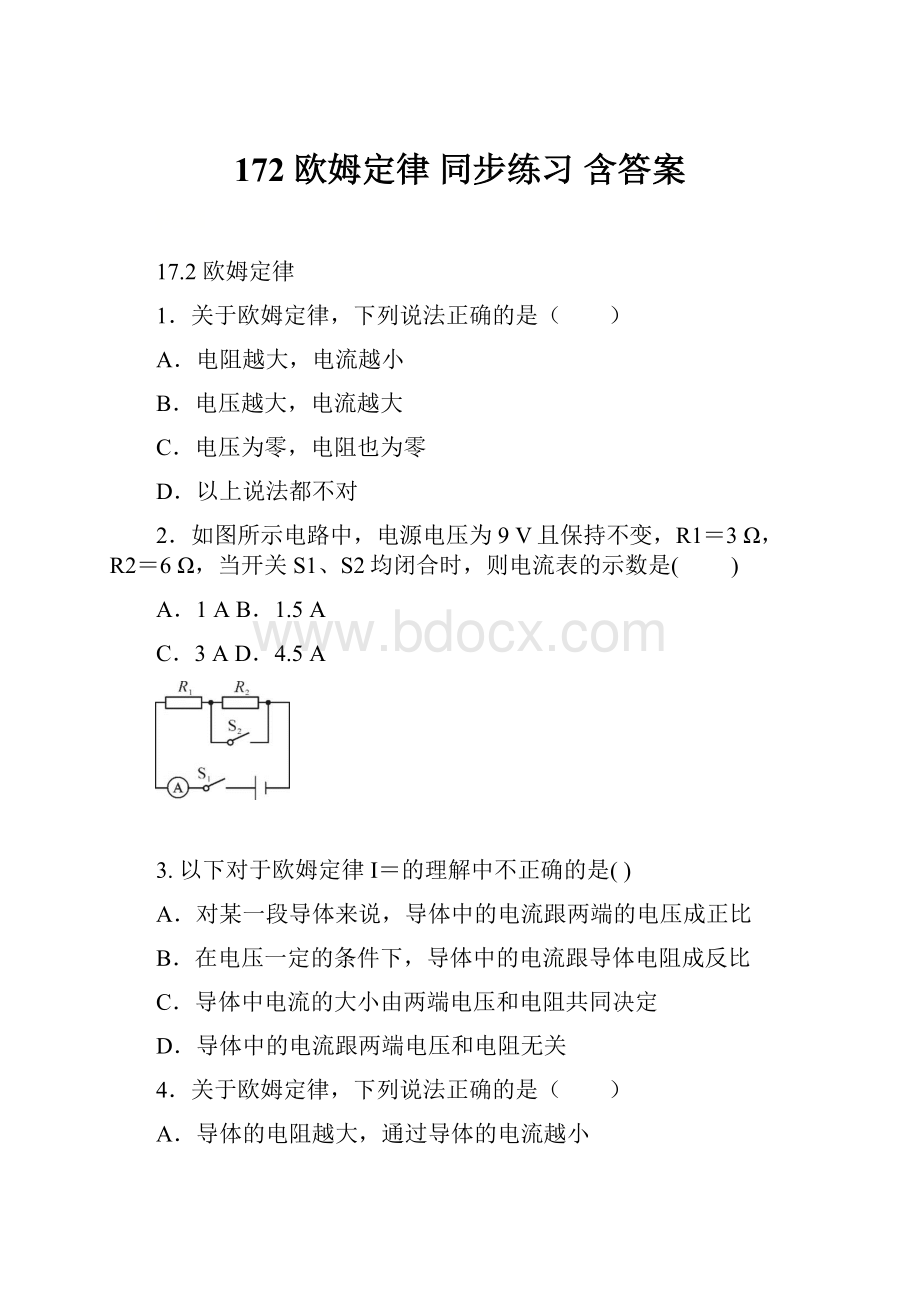 172 欧姆定律同步练习 含答案.docx_第1页