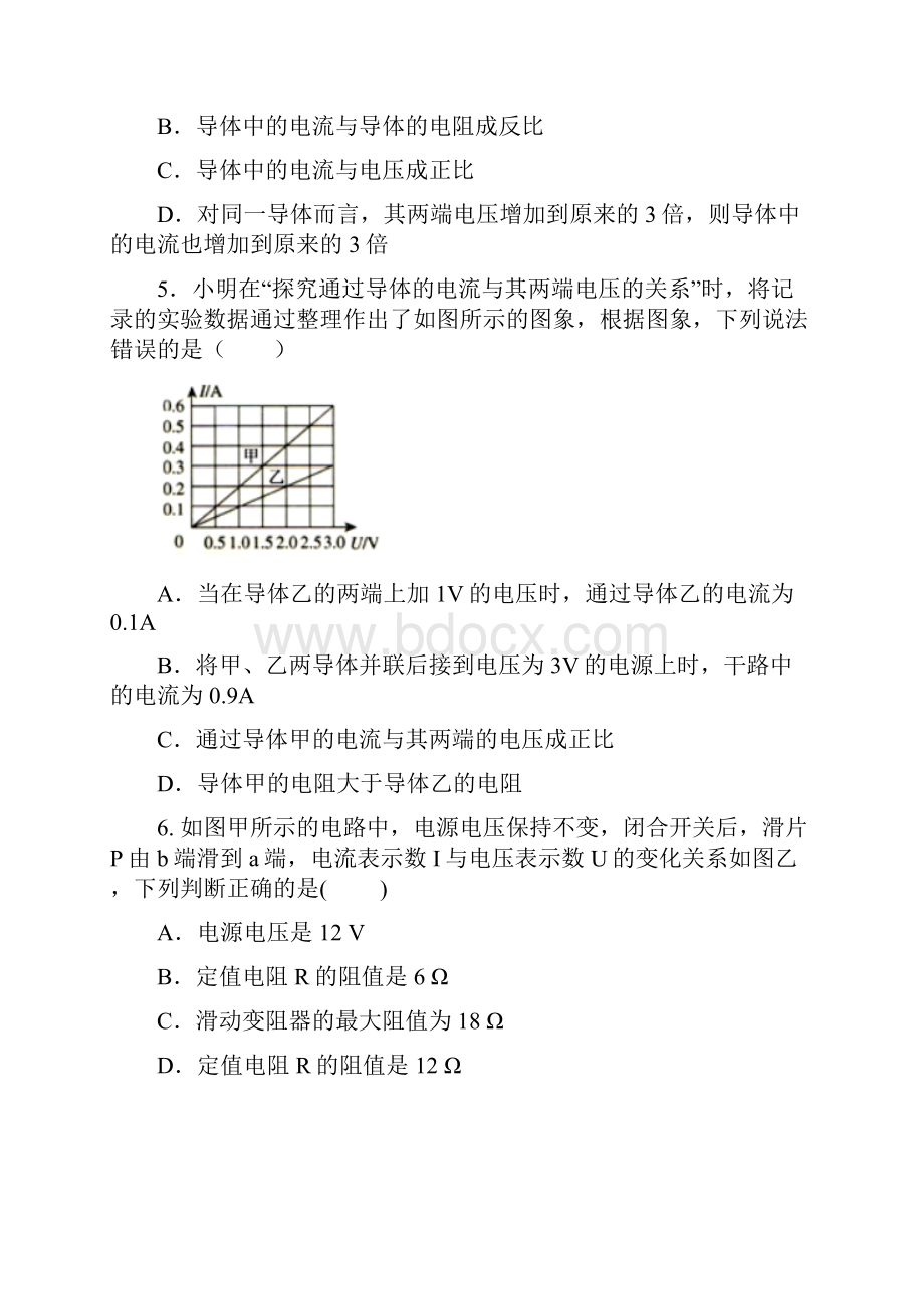 172 欧姆定律同步练习 含答案.docx_第2页