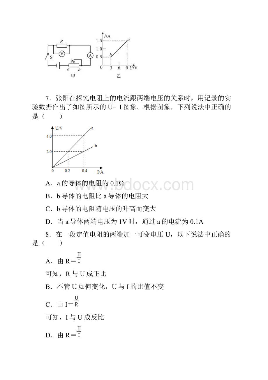 172 欧姆定律同步练习 含答案.docx_第3页