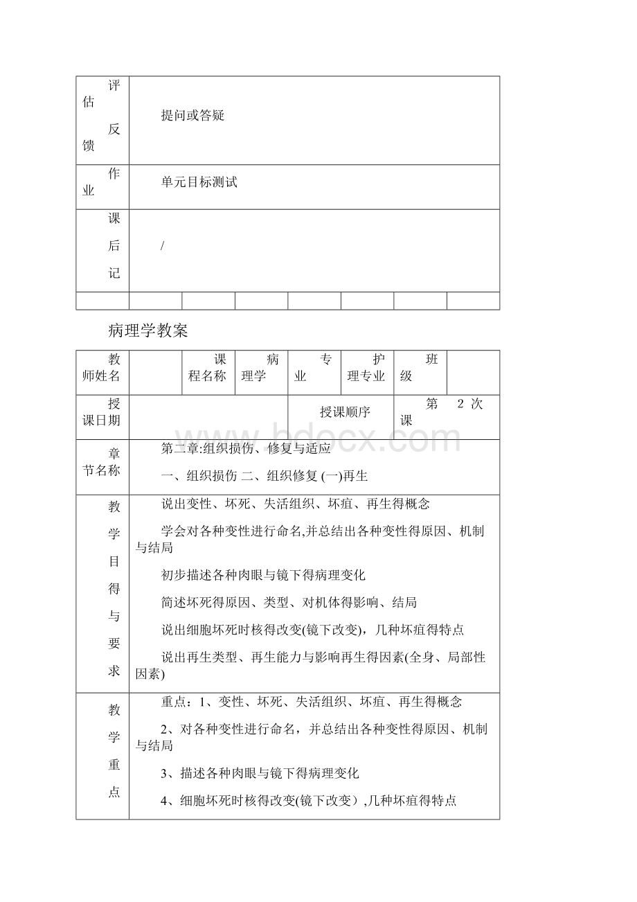 病理学教案全套.docx_第2页