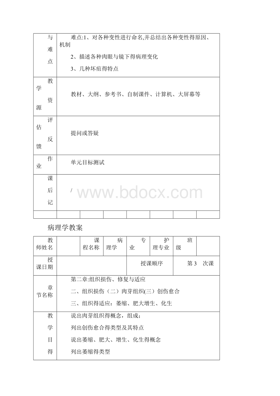 病理学教案全套.docx_第3页