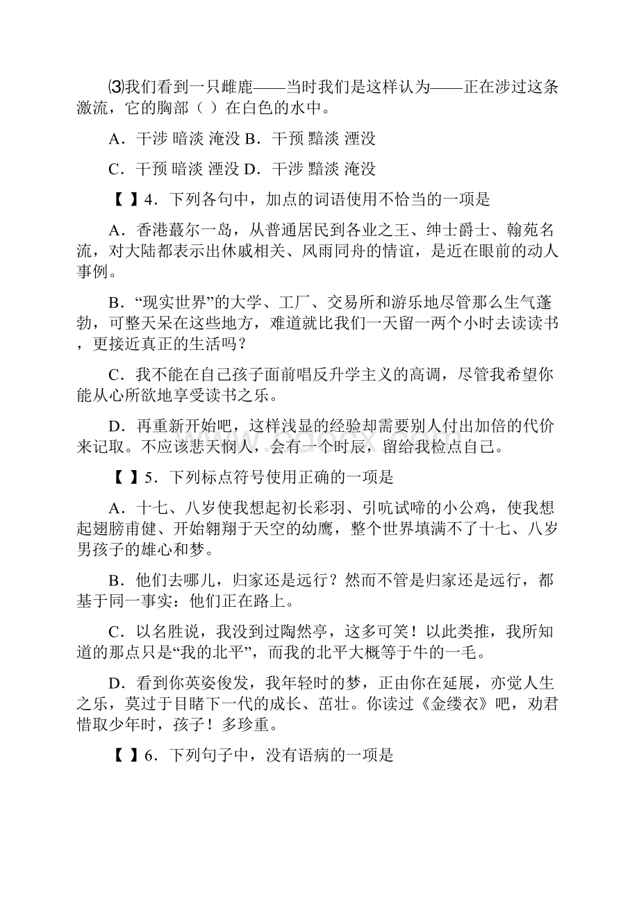 苏教版高中语文必修一测试题.docx_第2页