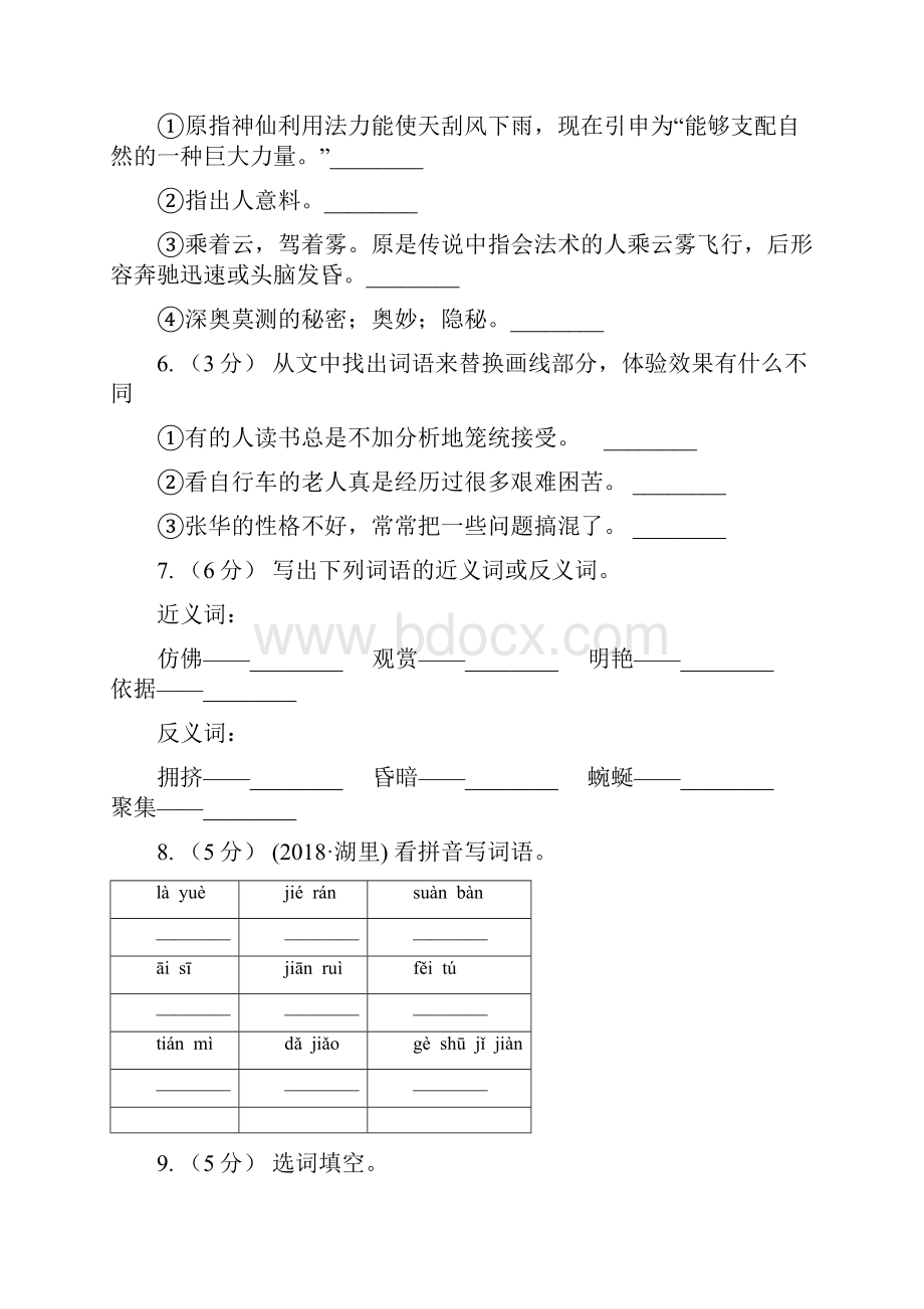 吉县语文二升三暑期衔接训练第4讲 词义理解C卷.docx_第2页