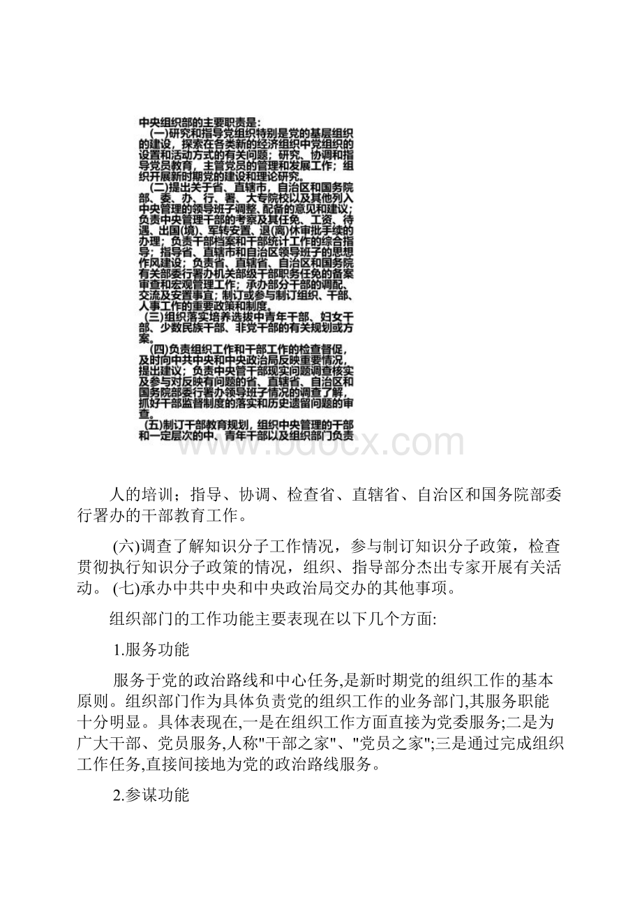 人事部和组织部区别.docx_第3页