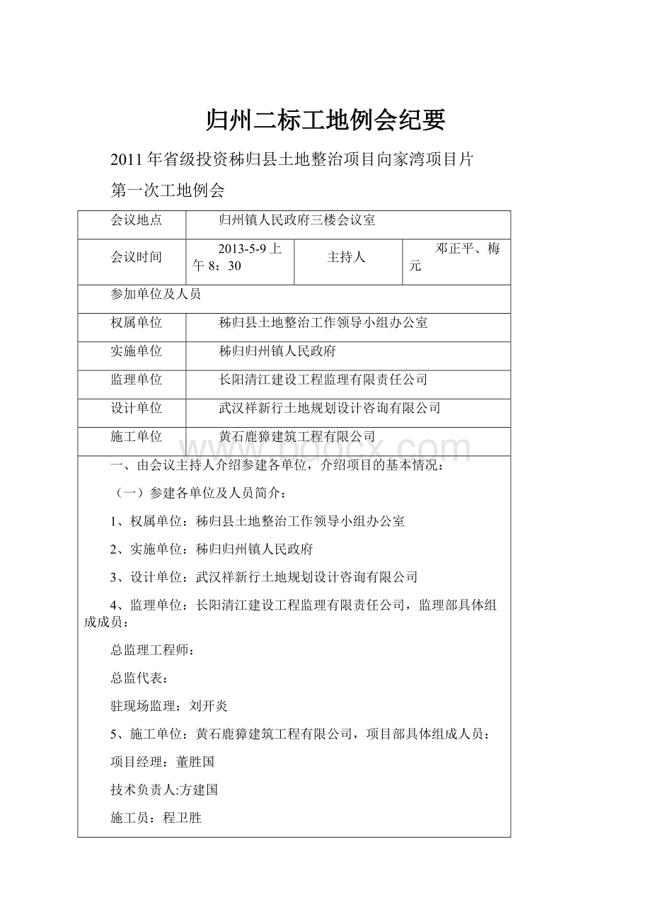 归州二标工地例会纪要.docx_第1页