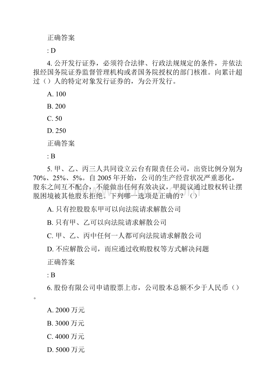 东北师范大学商法15秋在线作业2满分答案.docx_第2页