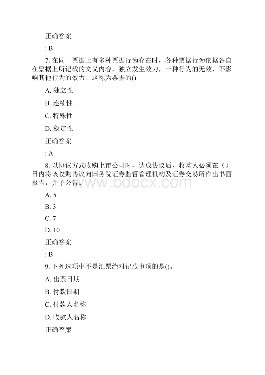 东北师范大学商法15秋在线作业2满分答案.docx_第3页