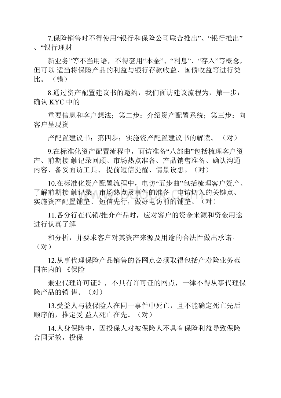 贵宾理财经理专业序列知识考试命题进阶题库.docx_第2页