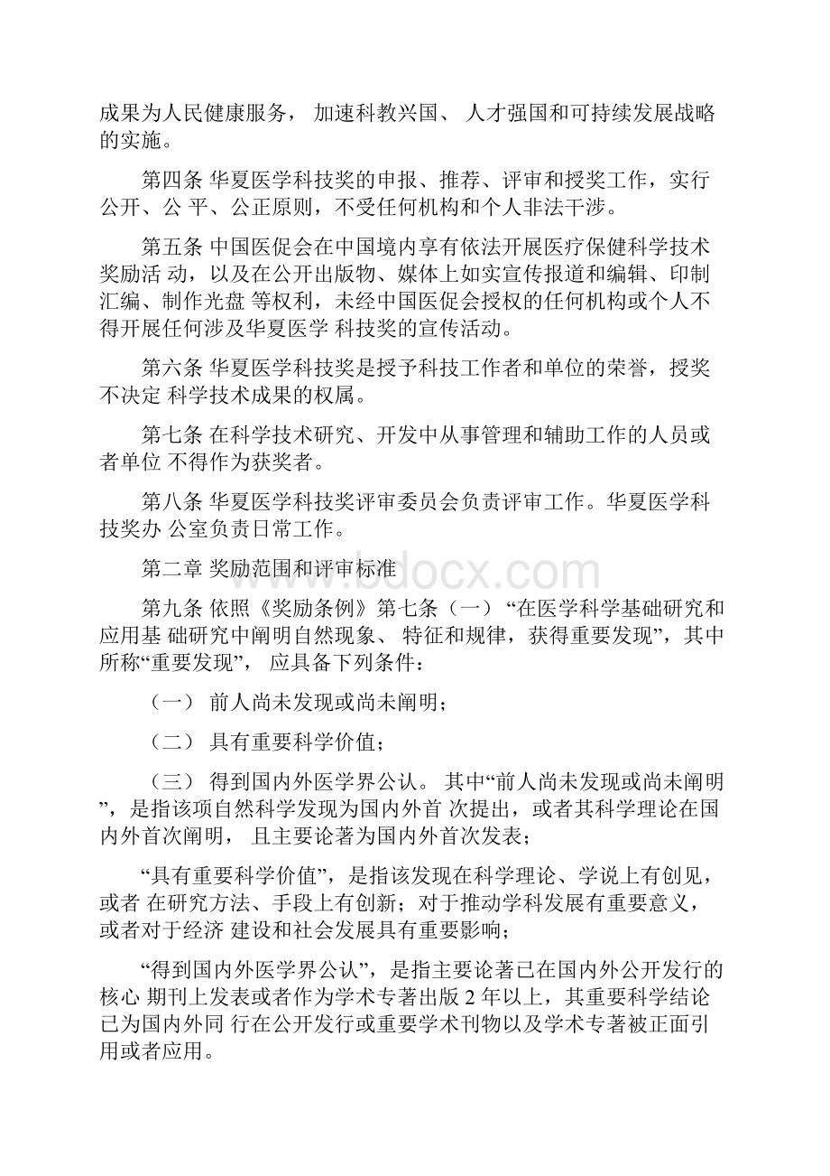 华夏医学科技奖奖励条例细则.docx_第2页