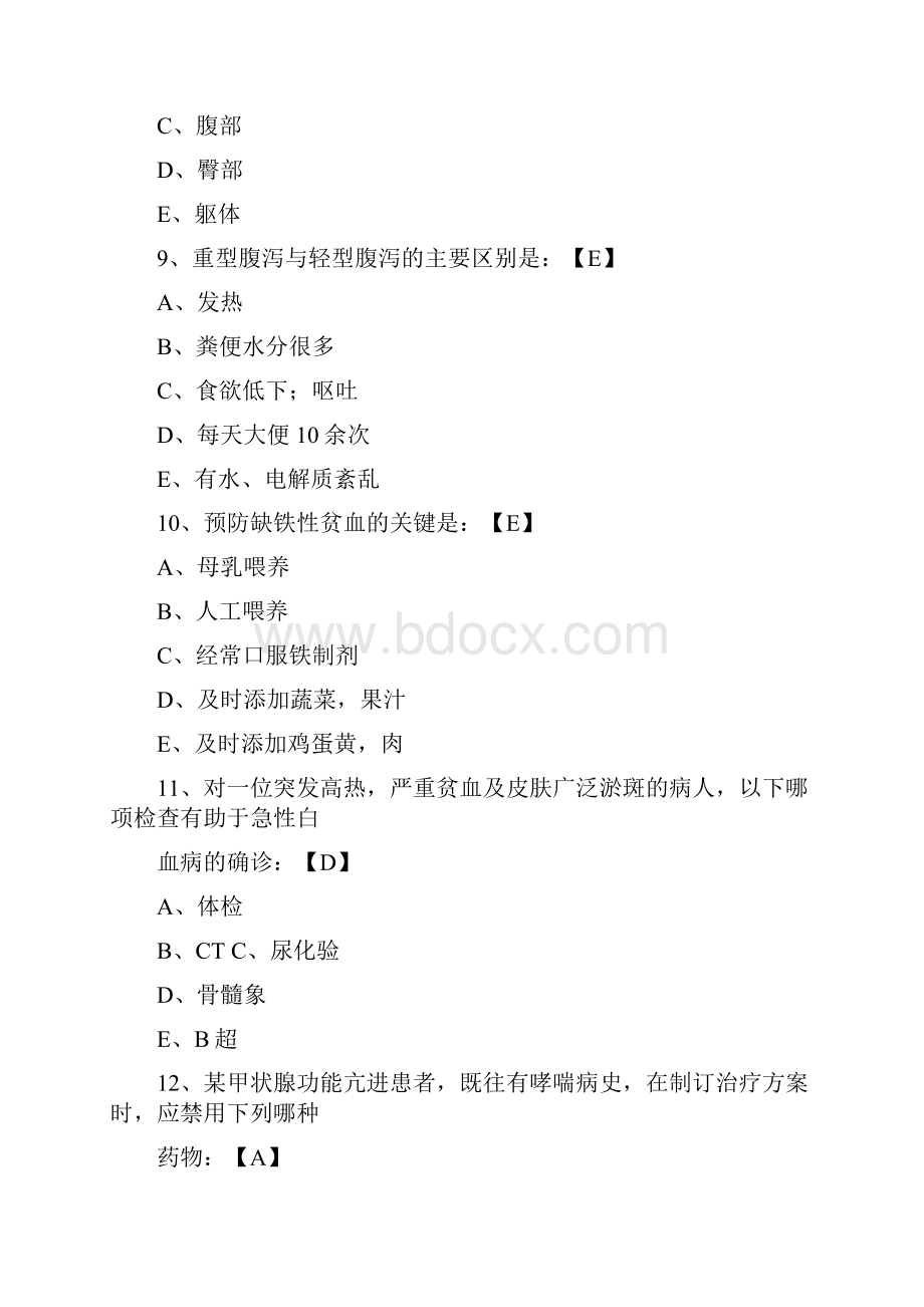 护士资格考试专业实践能力模拟试题及答案doc.docx_第3页