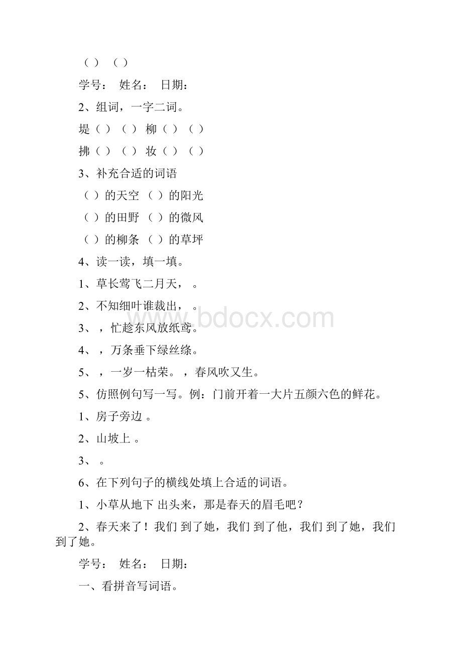 统编本二年级语文下册字词句练习题.docx_第2页