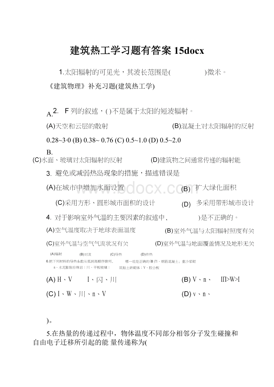 建筑热工学习题有答案15docx.docx