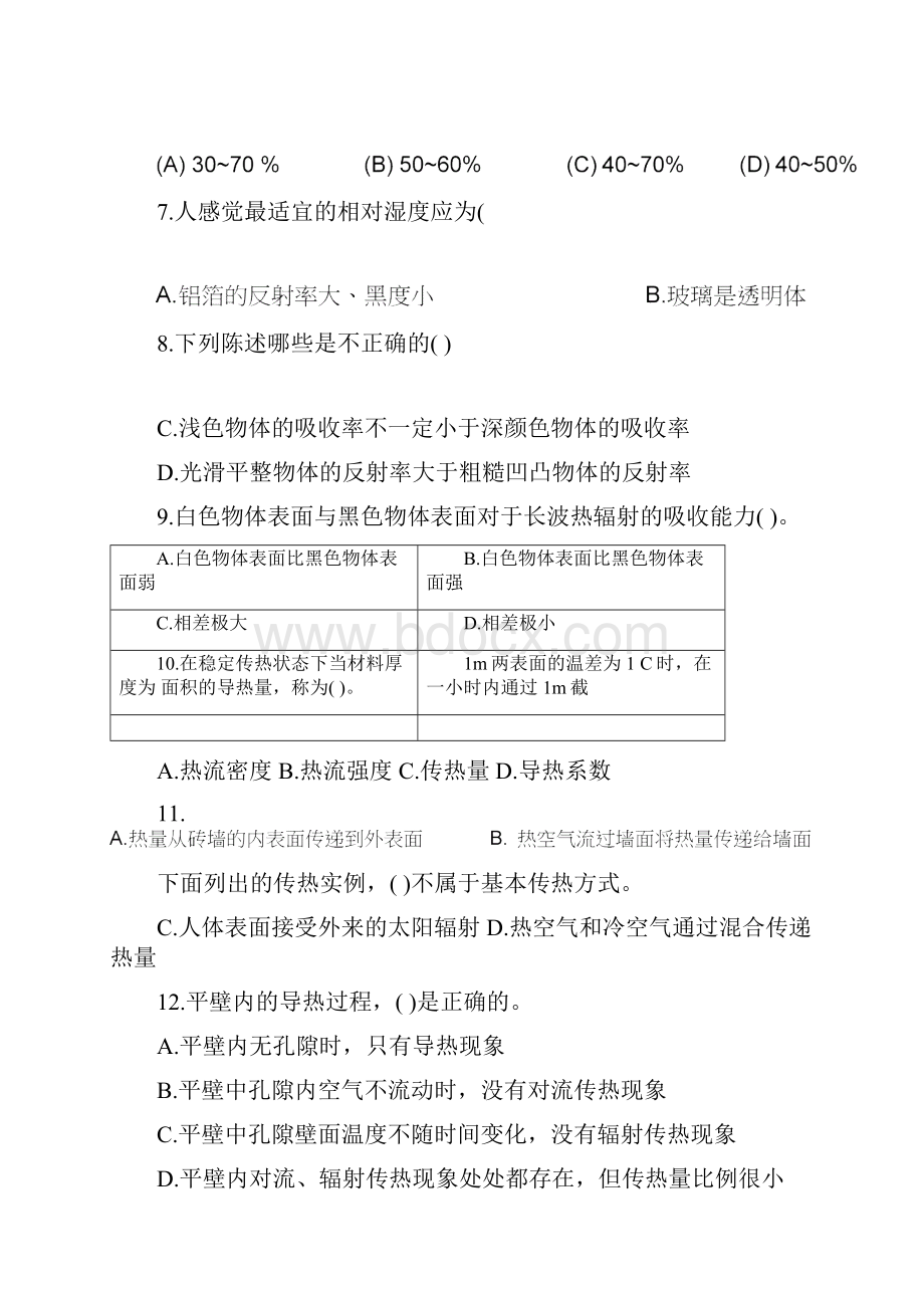 建筑热工学习题有答案15docx.docx_第2页