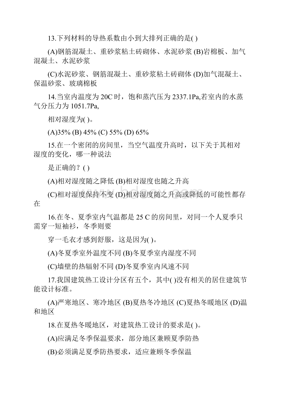 建筑热工学习题有答案15docx.docx_第3页