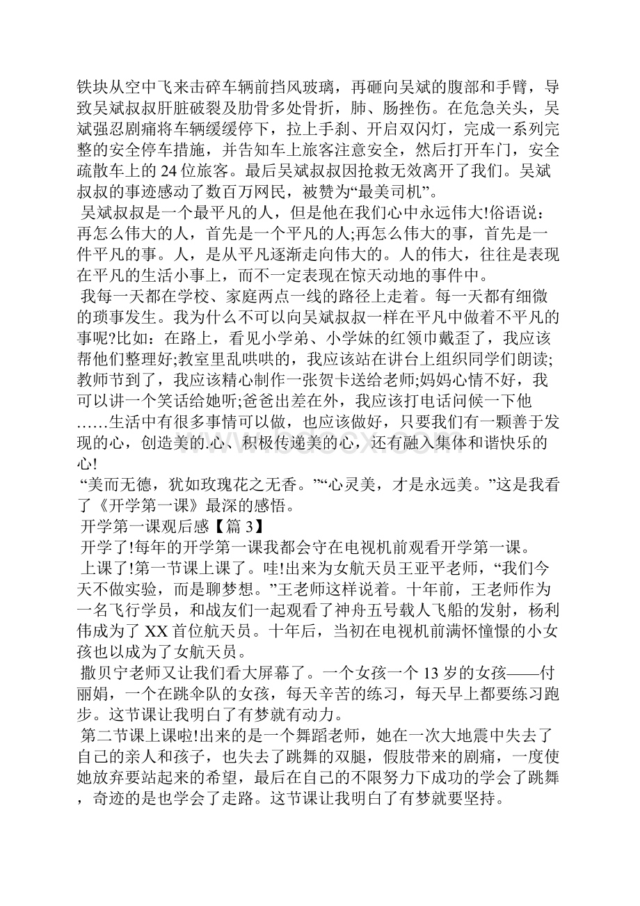 观看开学第一课观后感范文7篇.docx_第2页