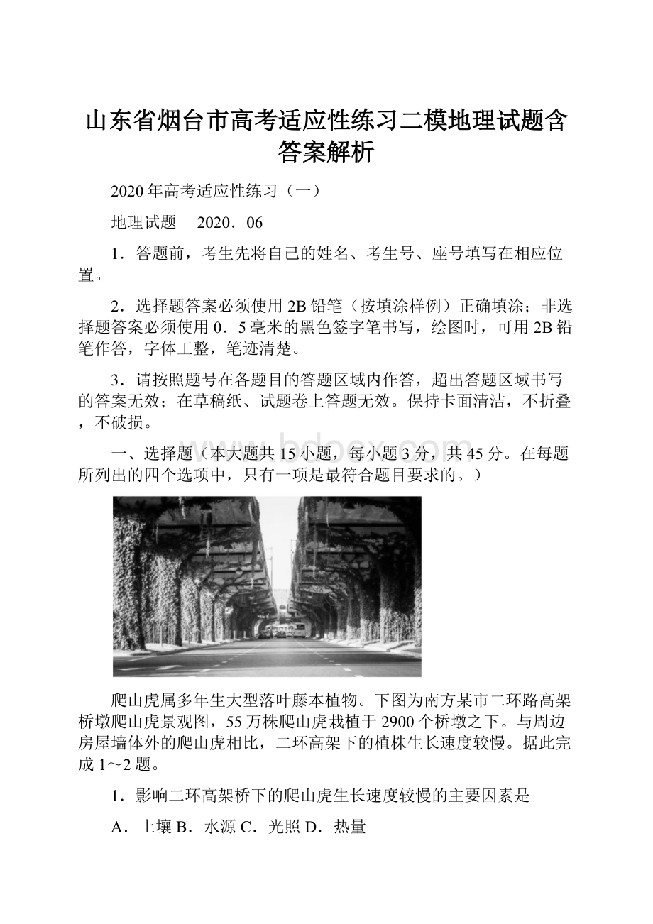 山东省烟台市高考适应性练习二模地理试题含答案解析.docx_第1页