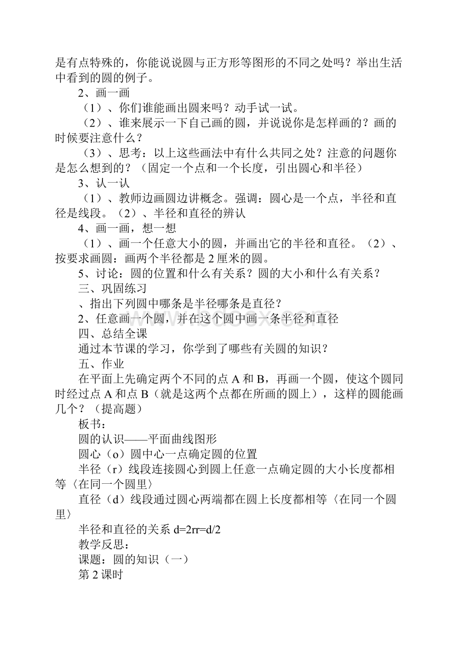 范文新版北师大六年级数学上册全册教案.docx_第2页