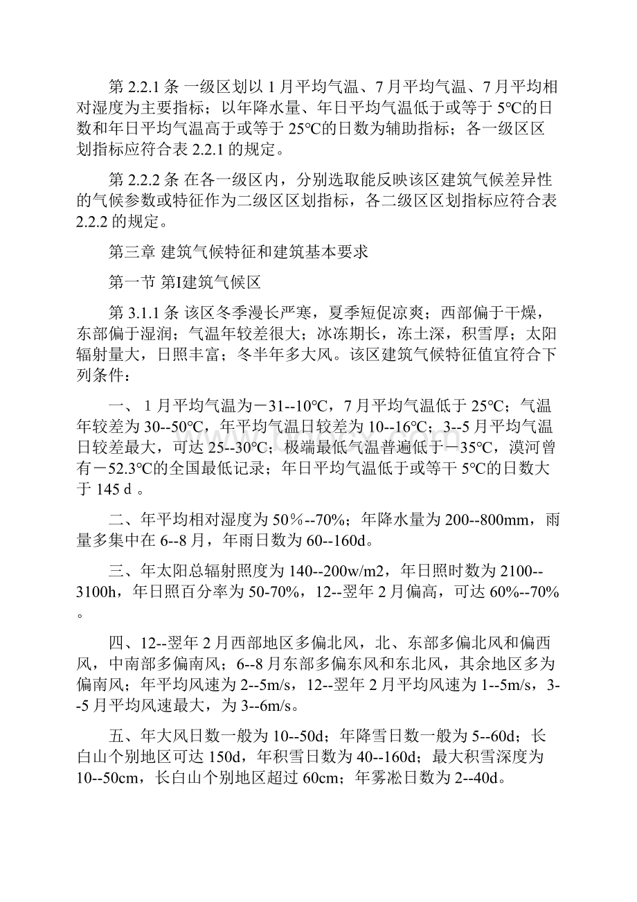 完整word版建筑气候区划标准.docx_第2页