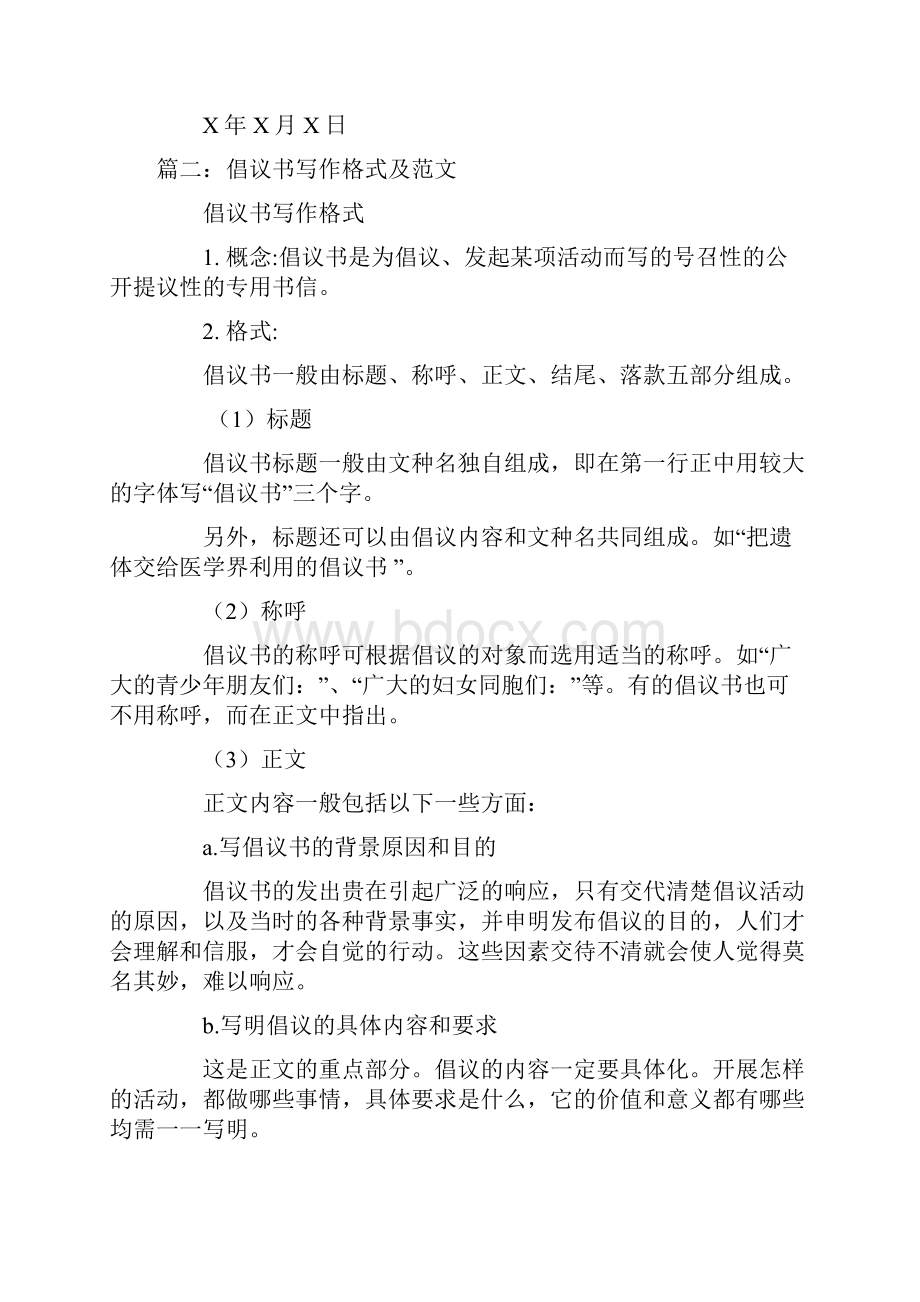 倡议书的正文包括哪俩部分.docx_第3页