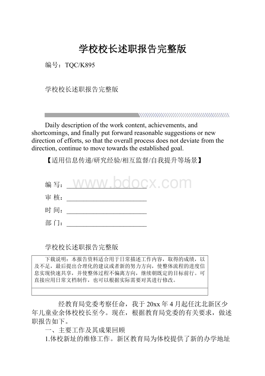 学校校长述职报告完整版.docx