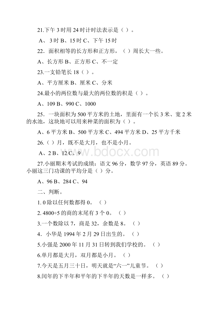 最新三年级下册数学试题期末复习题人教新课标.docx_第3页