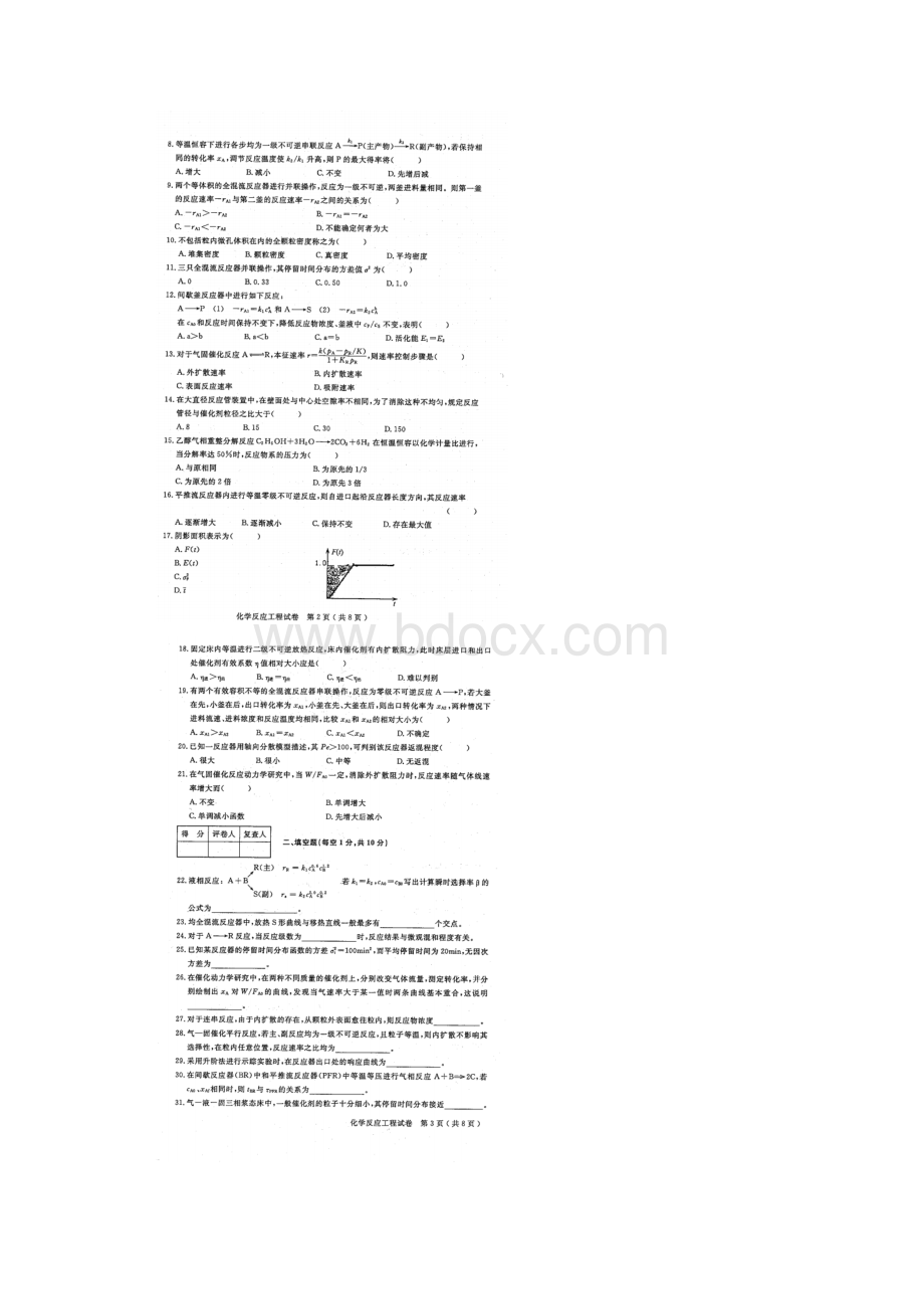 江苏自考27060化学反应工程104.docx_第2页