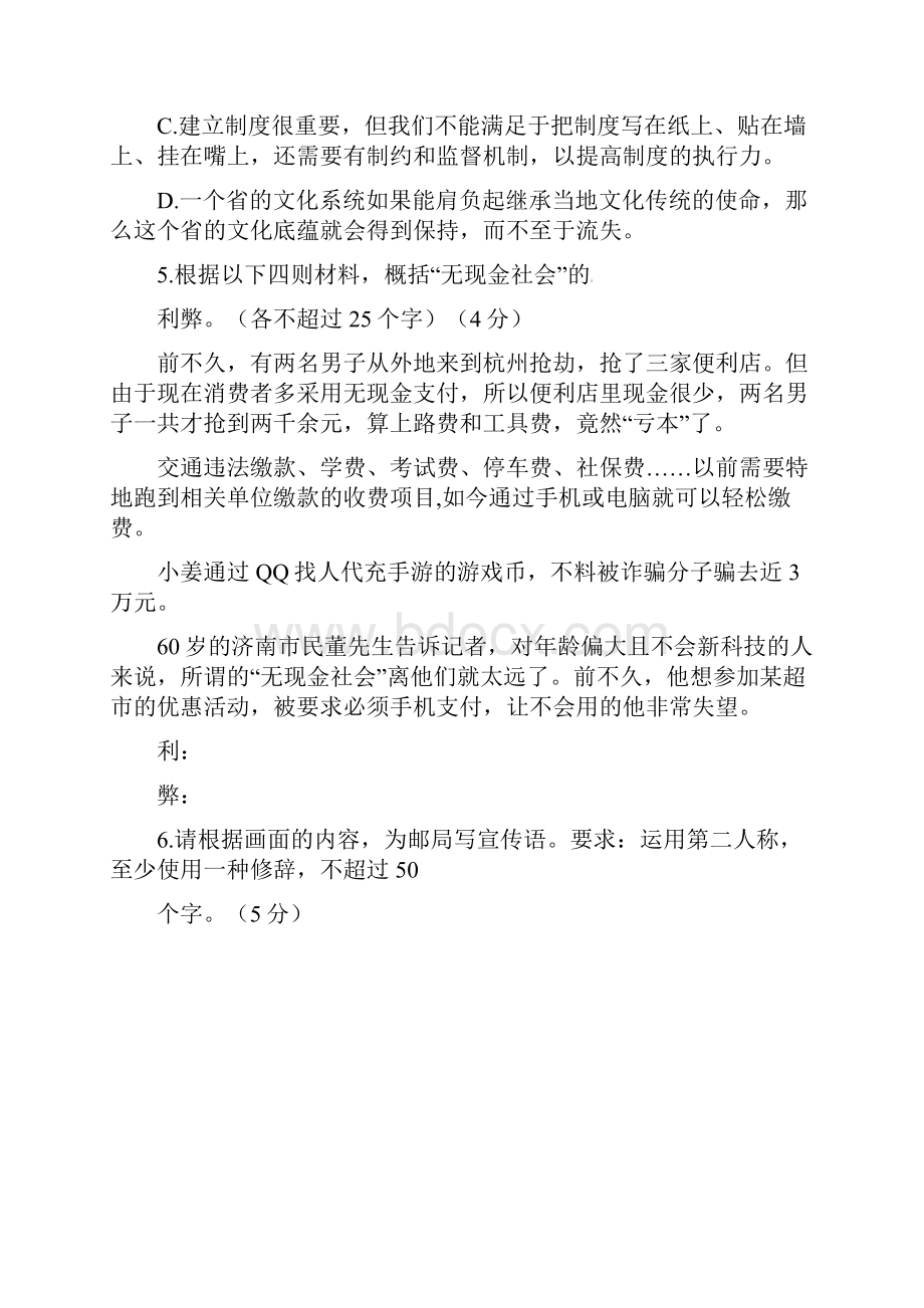 届高三语文上学期考试试题.docx_第3页