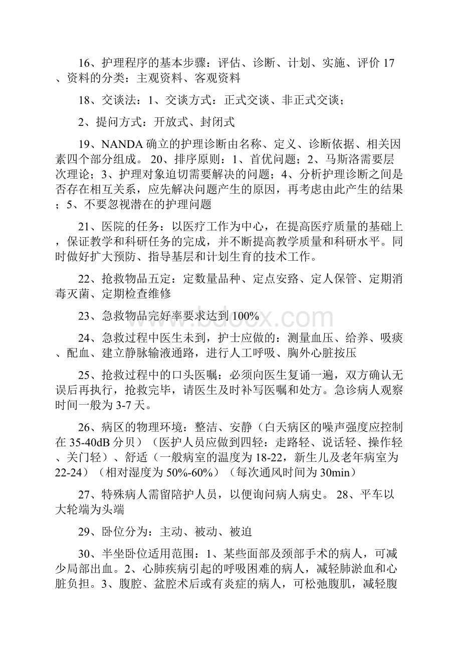 护士护理基础学习知识总结合集doc.docx_第2页