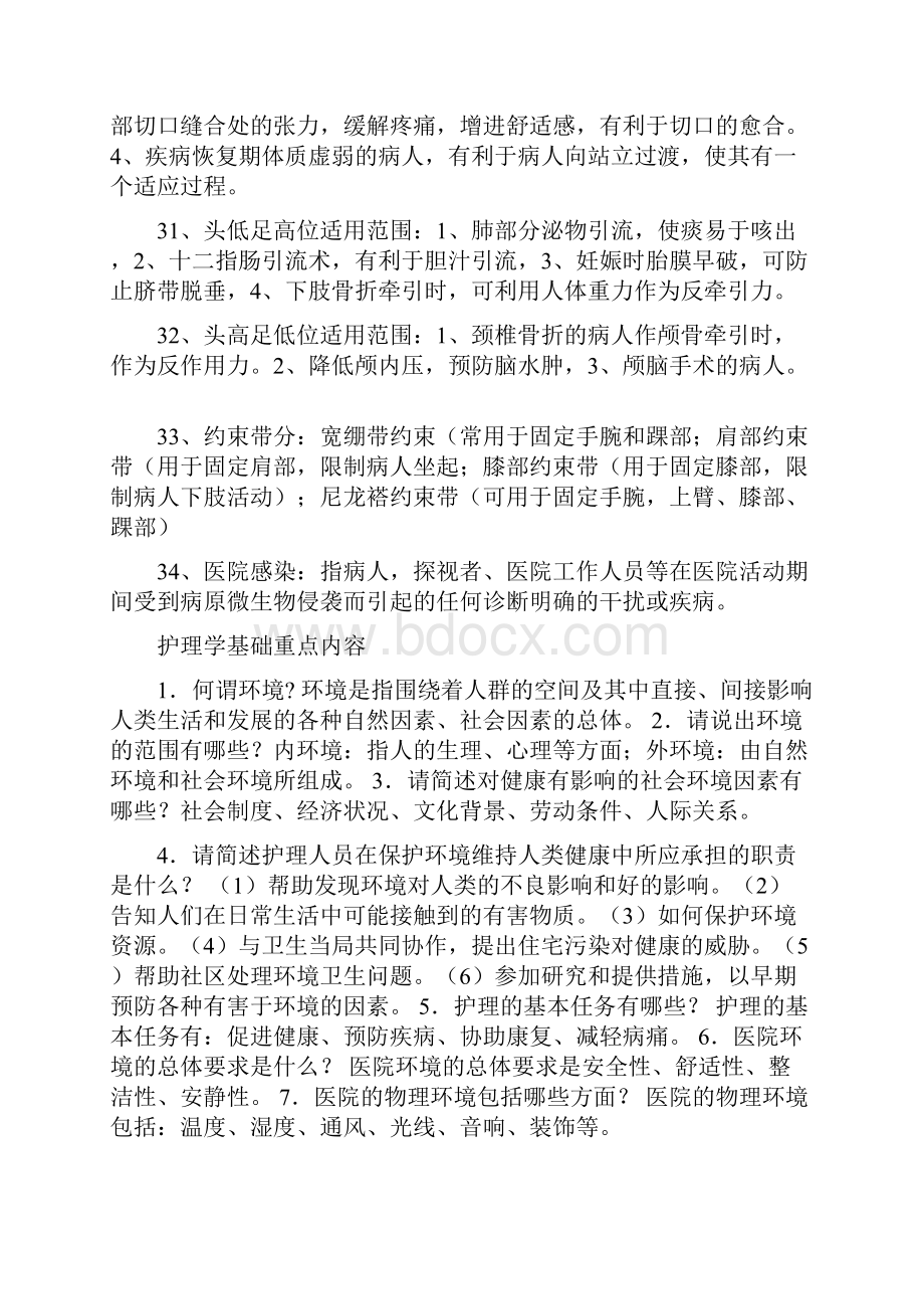 护士护理基础学习知识总结合集doc.docx_第3页