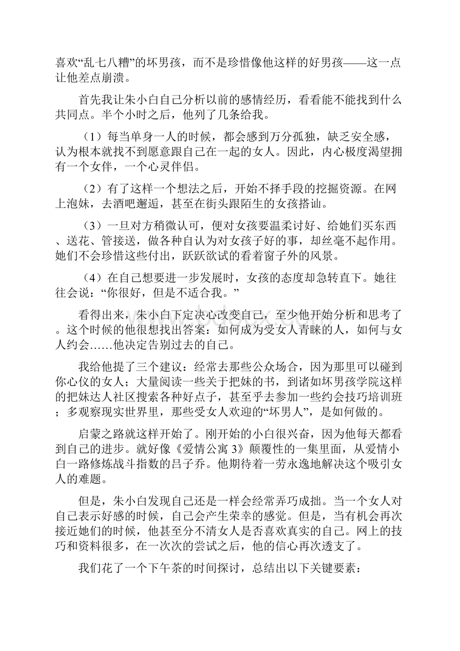 坏小子教你谈恋爱技巧认清怎样谈恋爱.docx_第3页