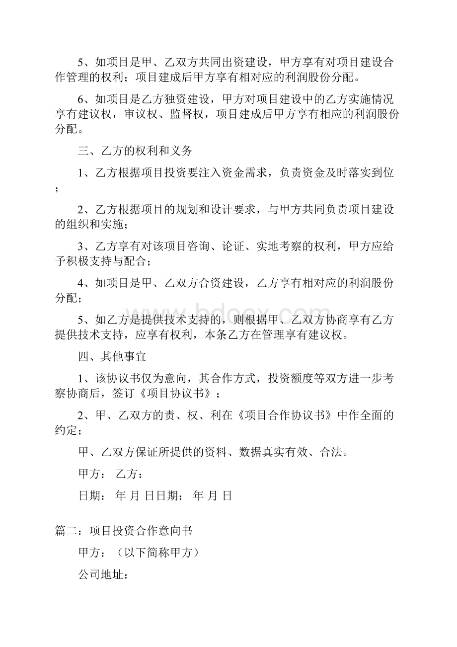 项目投资合作意向书三篇.docx_第2页