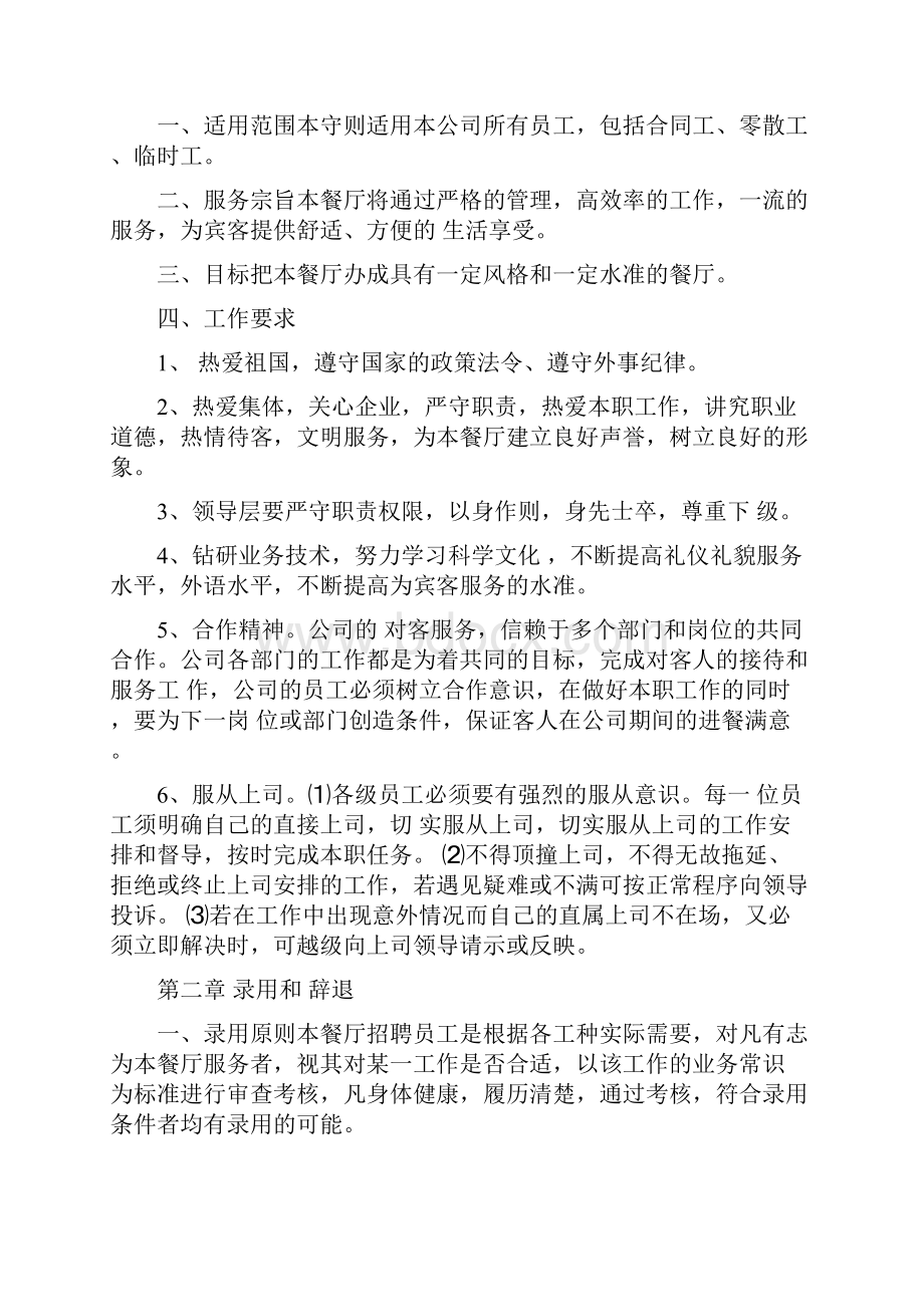 员工管理咖啡厅员工守则.docx_第2页