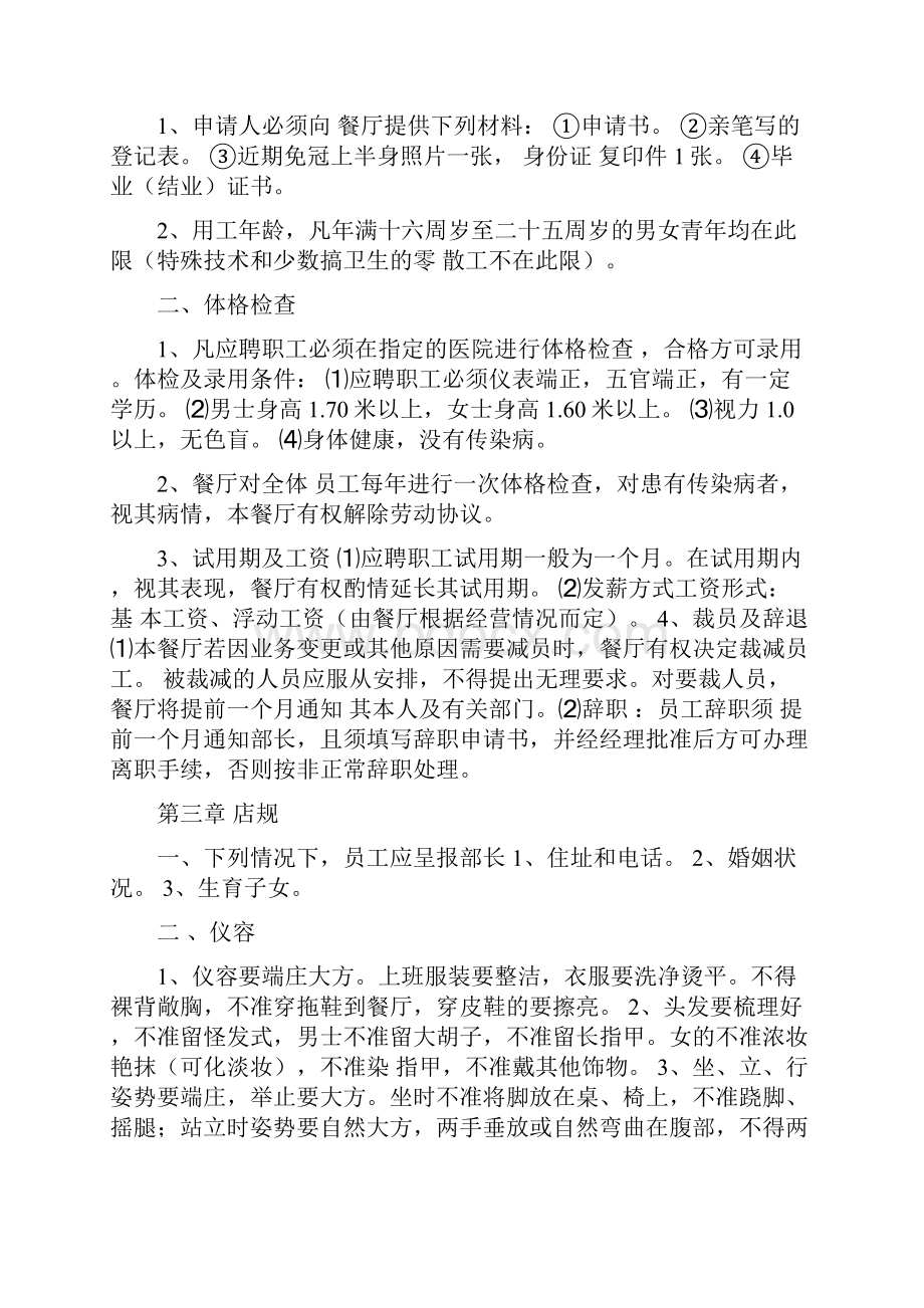 员工管理咖啡厅员工守则.docx_第3页