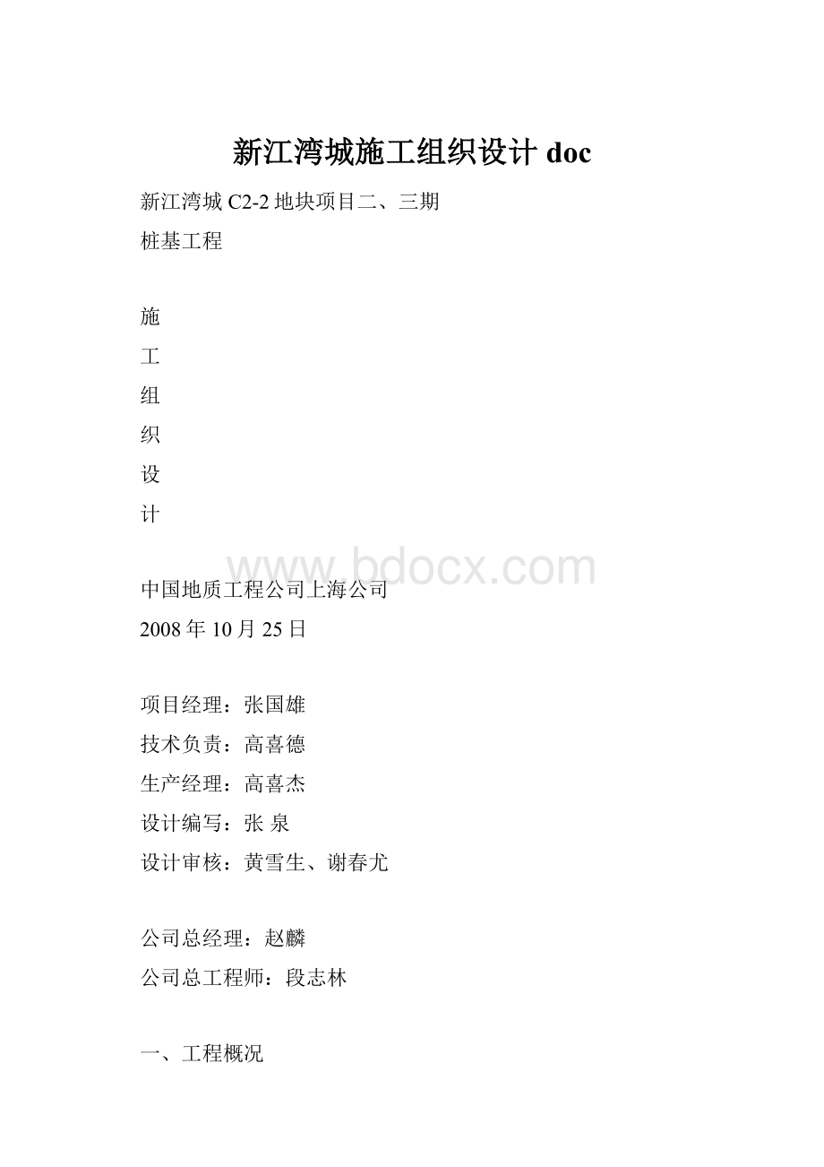 新江湾城施工组织设计doc.docx