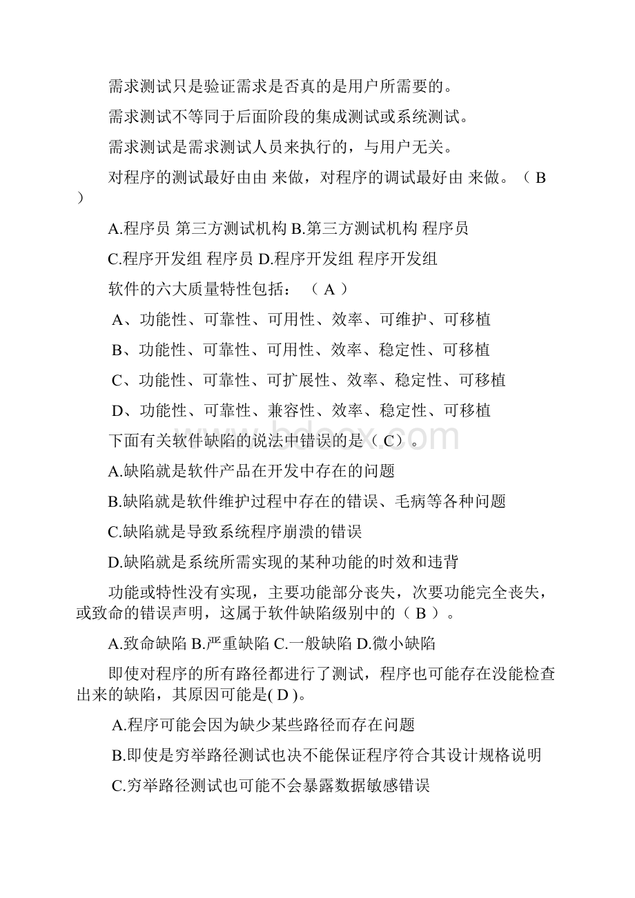 软件测试题与答案.docx_第3页