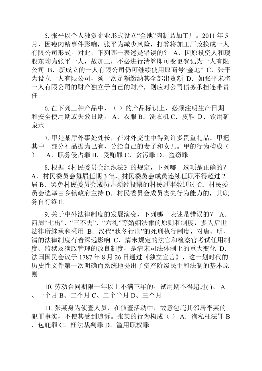 山西省下半年企业法律顾问考试物权法概述考试试题.docx_第2页