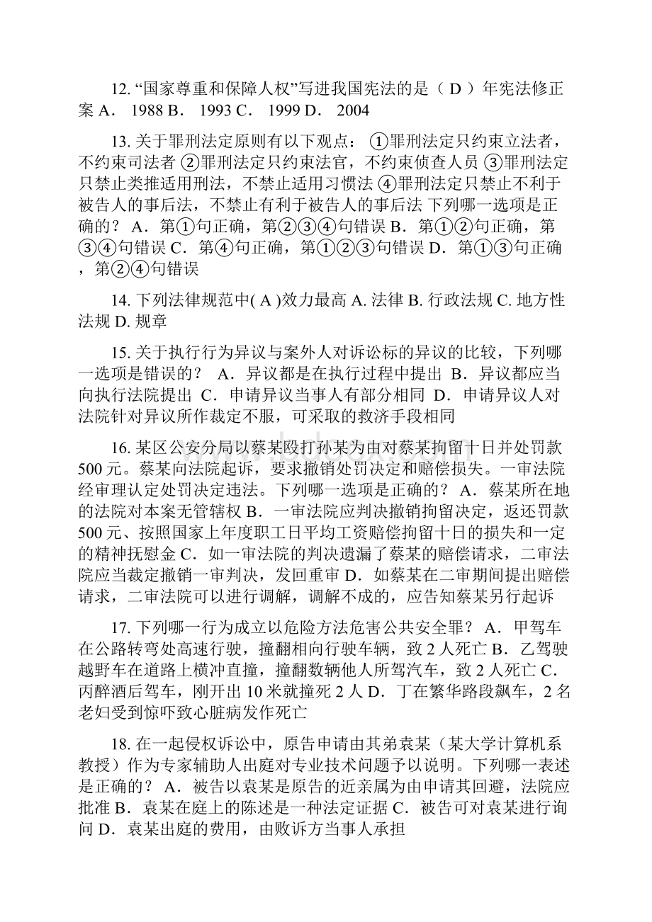 山西省下半年企业法律顾问考试物权法概述考试试题.docx_第3页